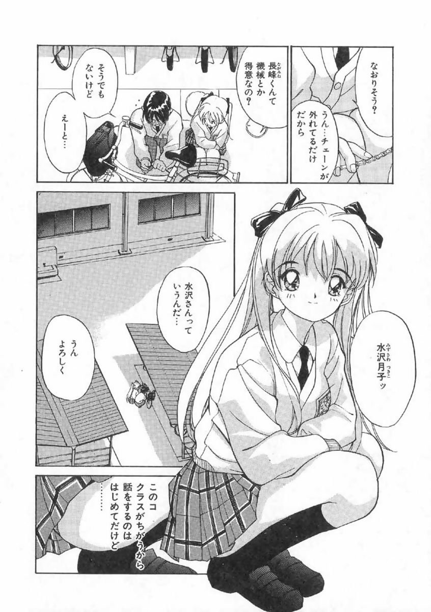 [田中ユタカ] ボクの好きな女の子