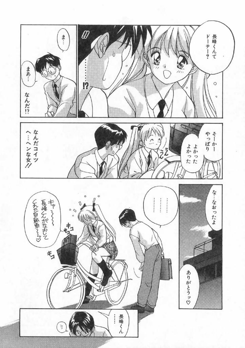 [田中ユタカ] ボクの好きな女の子