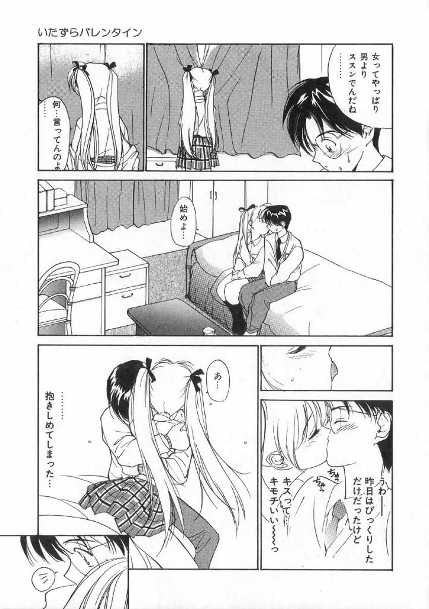 [田中ユタカ] ボクの好きな女の子