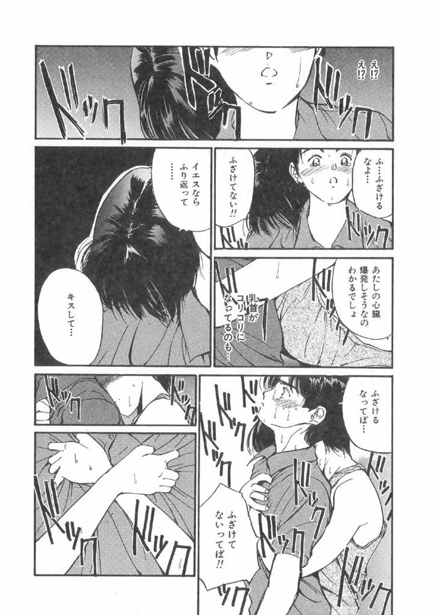 [田中ユタカ] ボクの好きな女の子