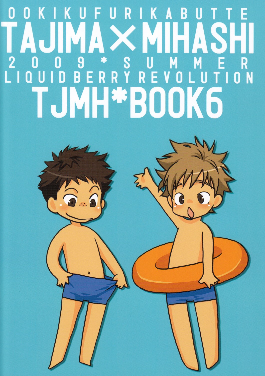 (C76) [LIQUID BERRY REVOLUTION (あし太)] タジミハBOOK6 (おおきく振りかぶって)