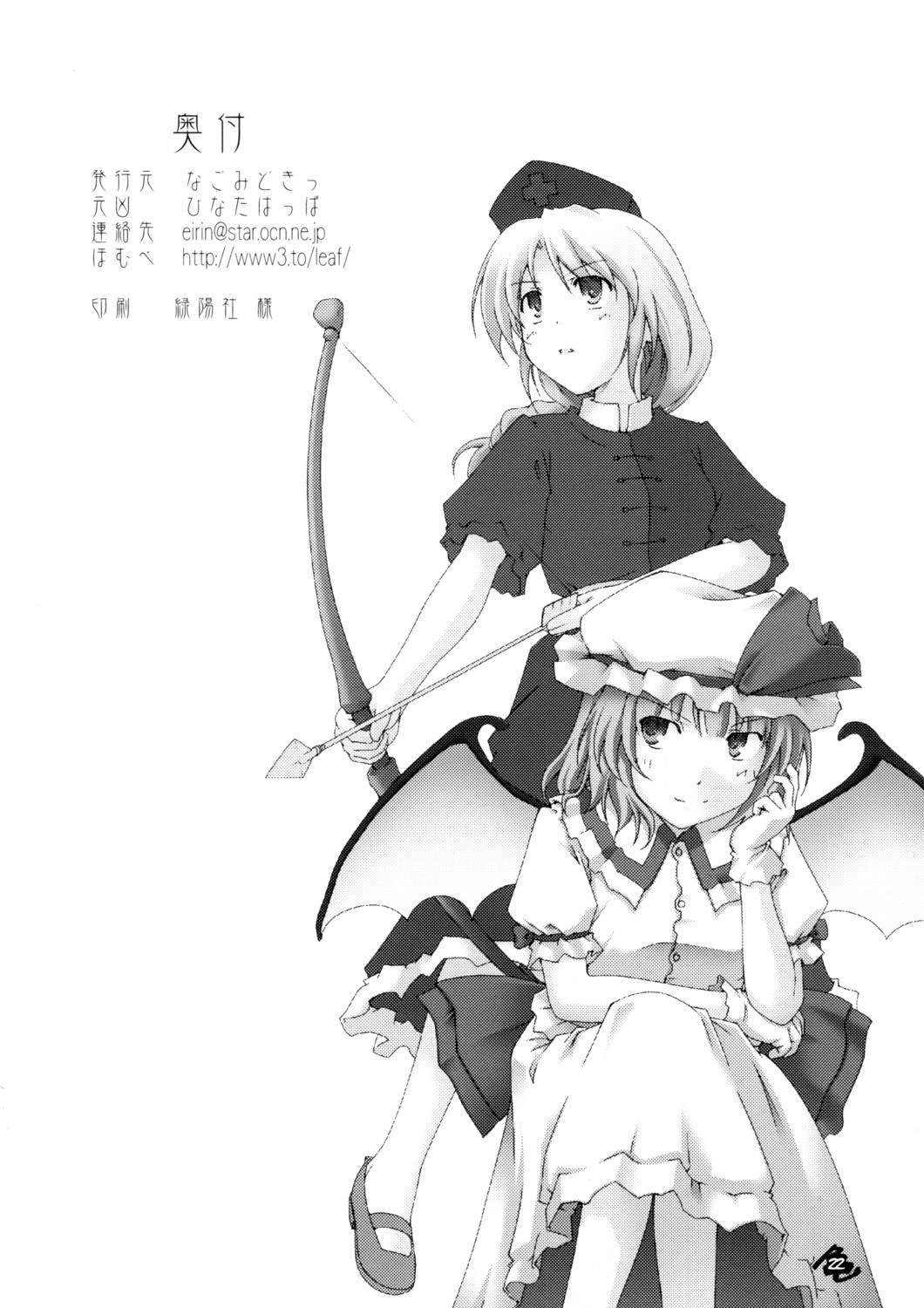 [なごみどきっ]東方玄爺録2（東方）