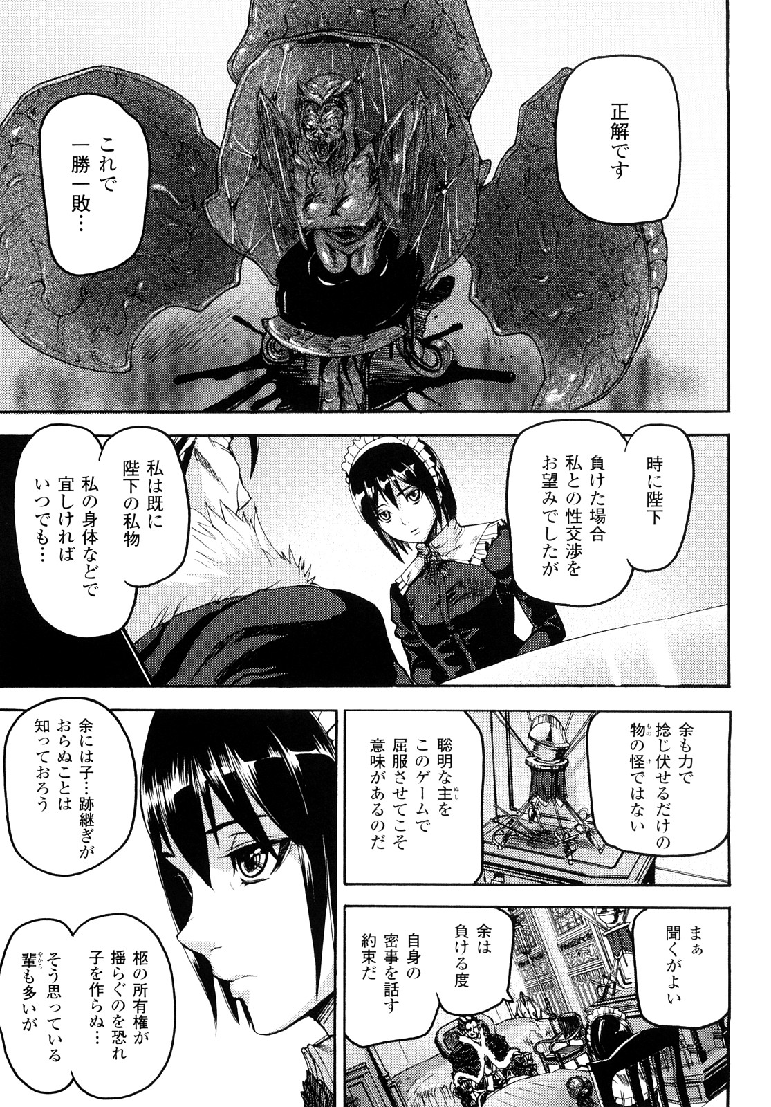 [時原マサト] セレブラムの柩 背徳の半女神