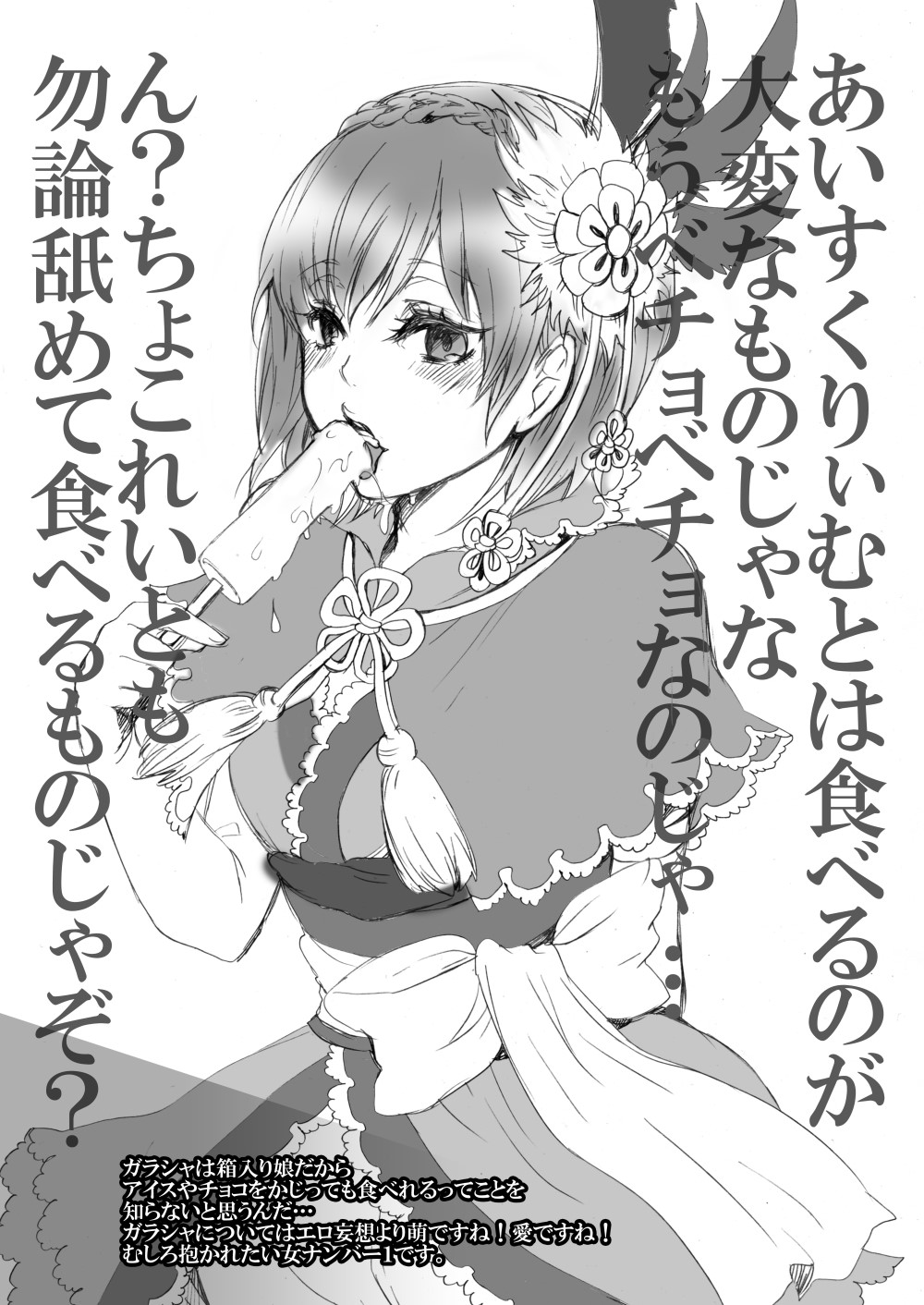 [A バズレ工場] 女媧様にちゅうされたいか。 (無双OROCHI)