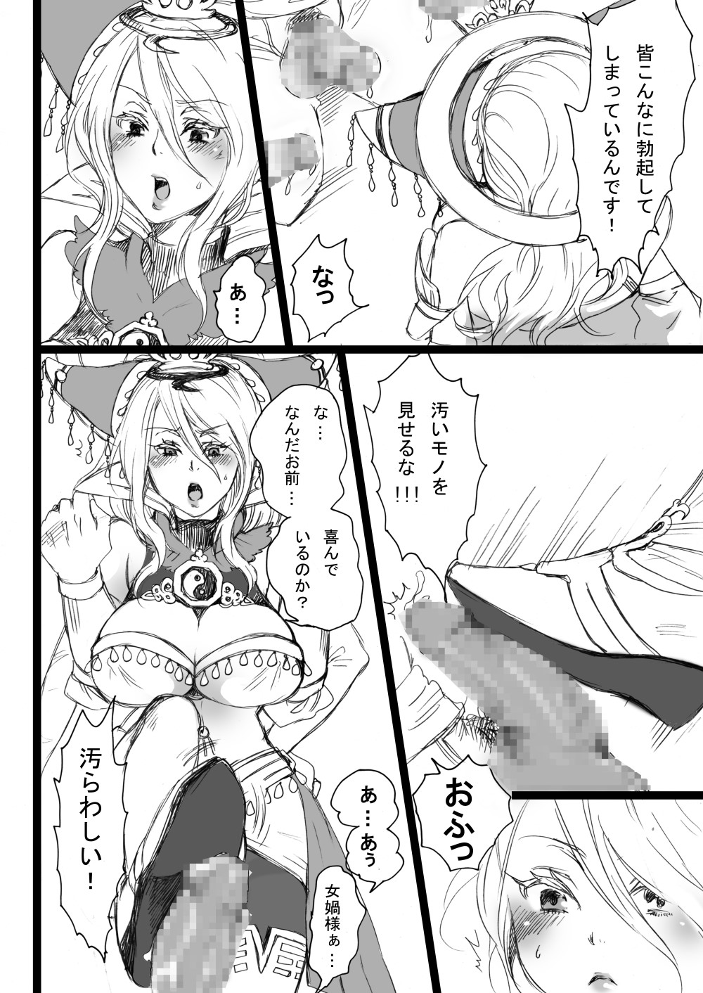 [A バズレ工場] 女媧様にちゅうされたいか。 (無双OROCHI)