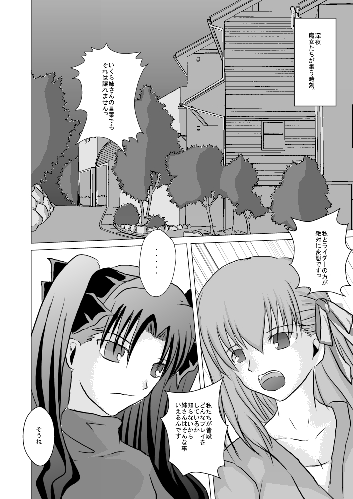 (サンクリ42) [紅い瞳と蒼い月 (うらんふ)] 排泄×4 (Fate/Stay Night)