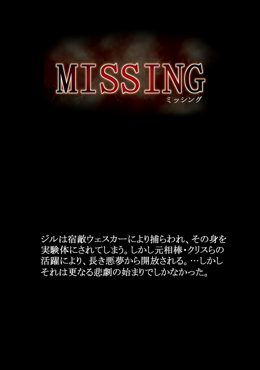 [NEEDLE (ルドーニ)] MISSING (バイオハザード5)