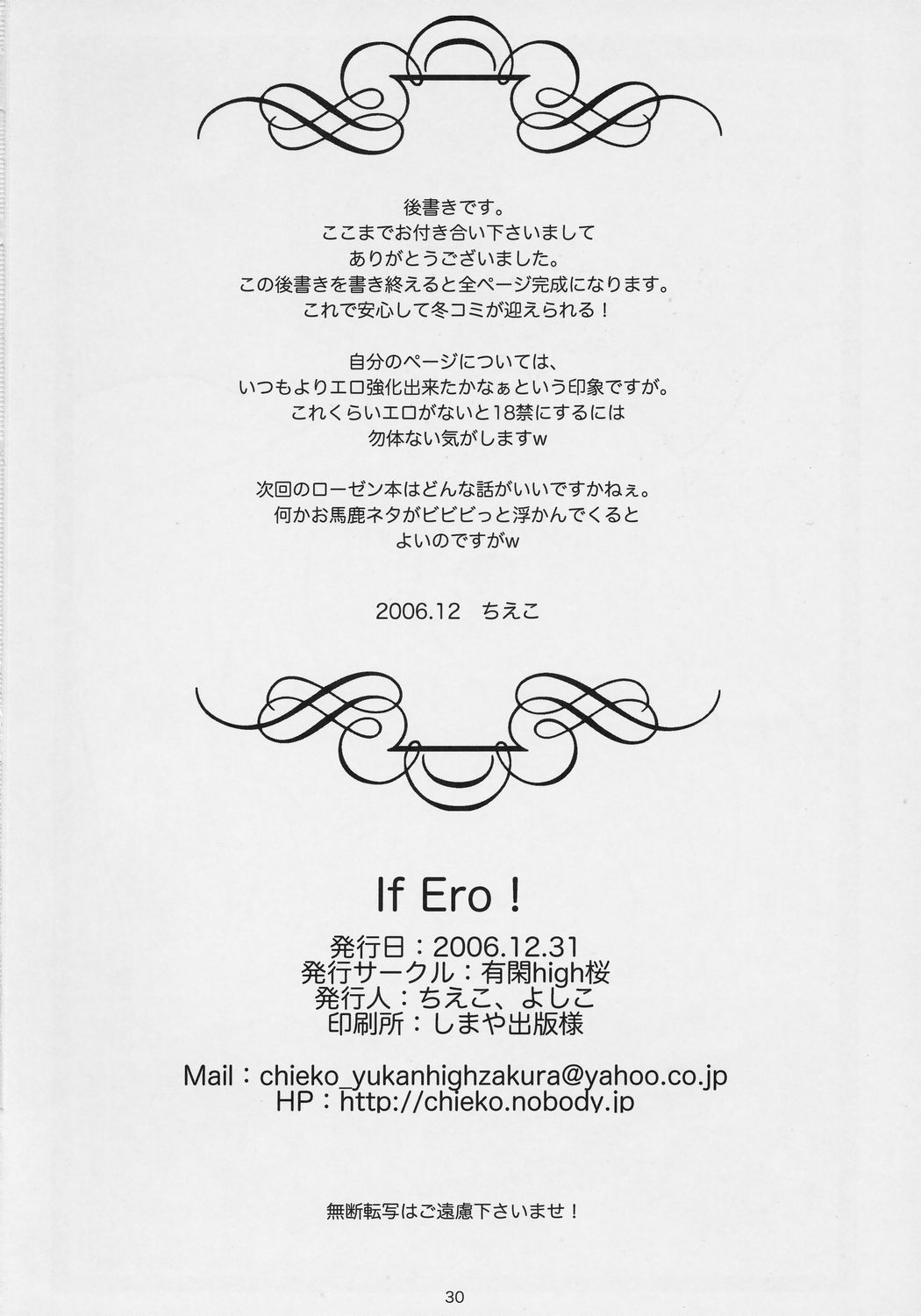 (C71) [有閑high桜 (ちえこ, よしこ)] If Ero! (ローゼンメイデン)