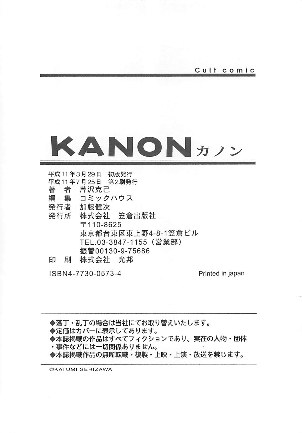 [芹沢克己] Kanon