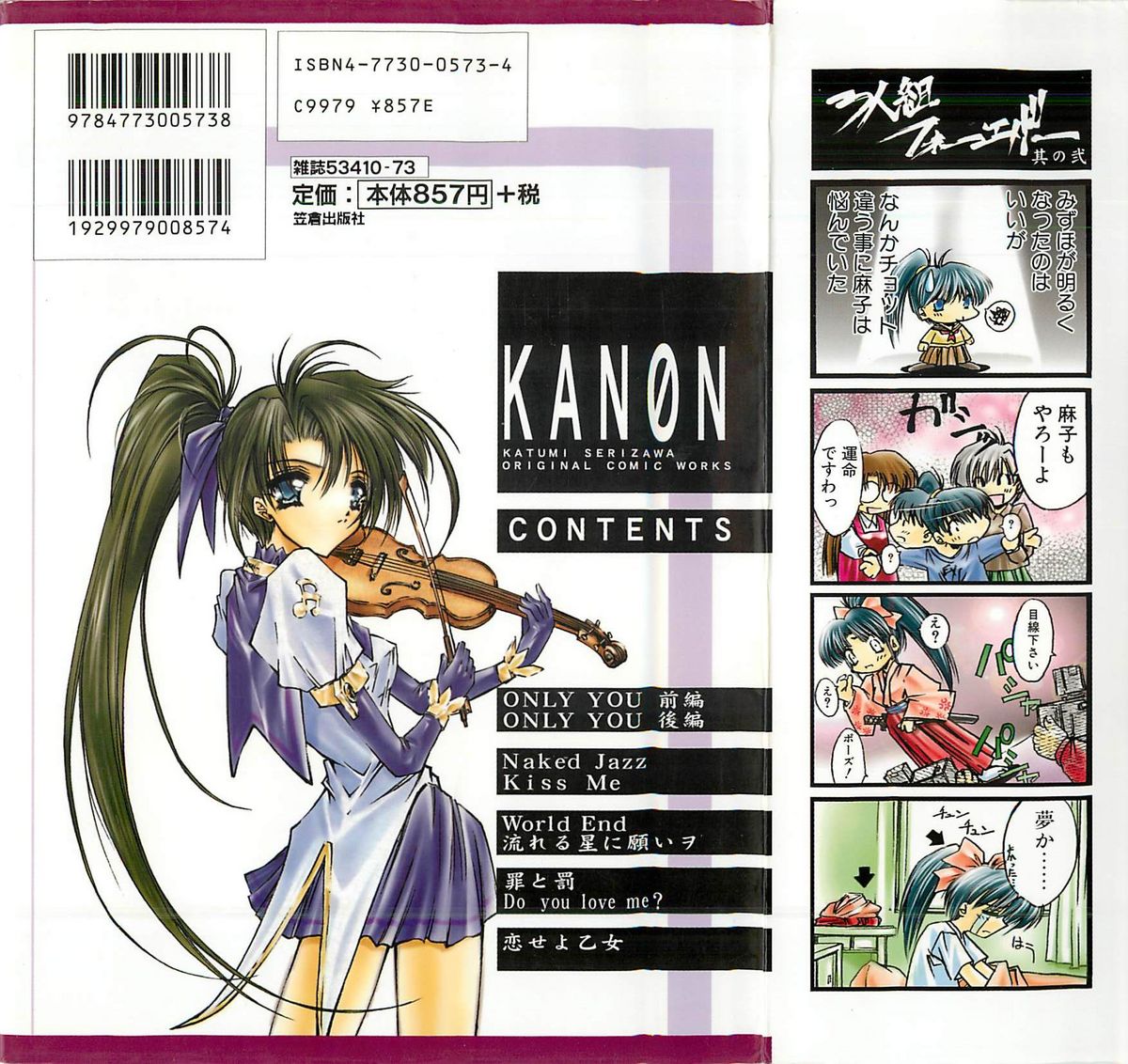 [芹沢克己] Kanon