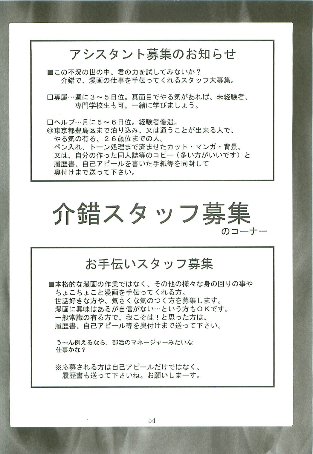 [介錯] カイシャク レベル99になる本 (ラグナロクオンライン)