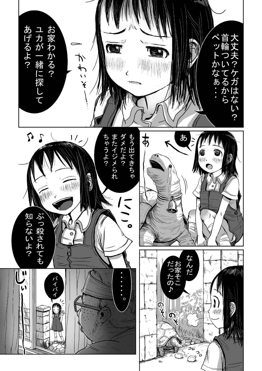 [平行奇塊学論 (御免なさい)] カメの恩返し