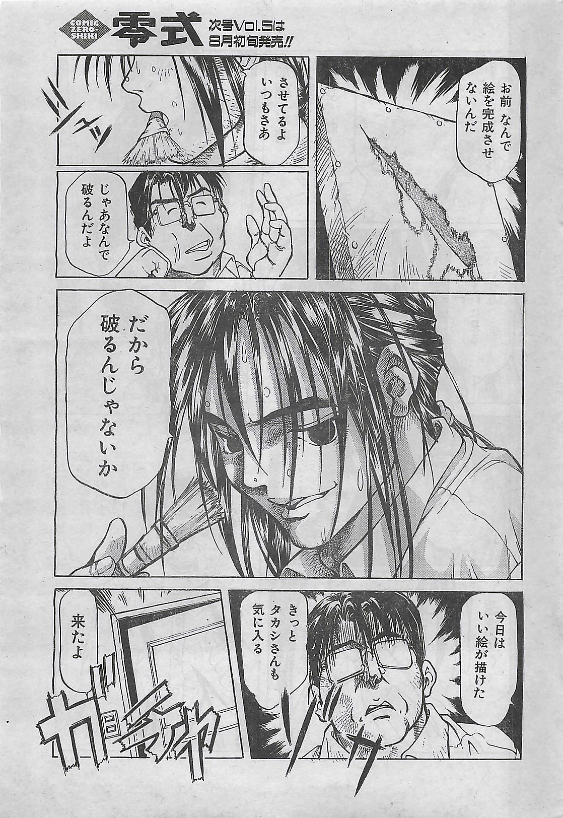 (雑誌) COMIC 零式 No.4 1998年04月号