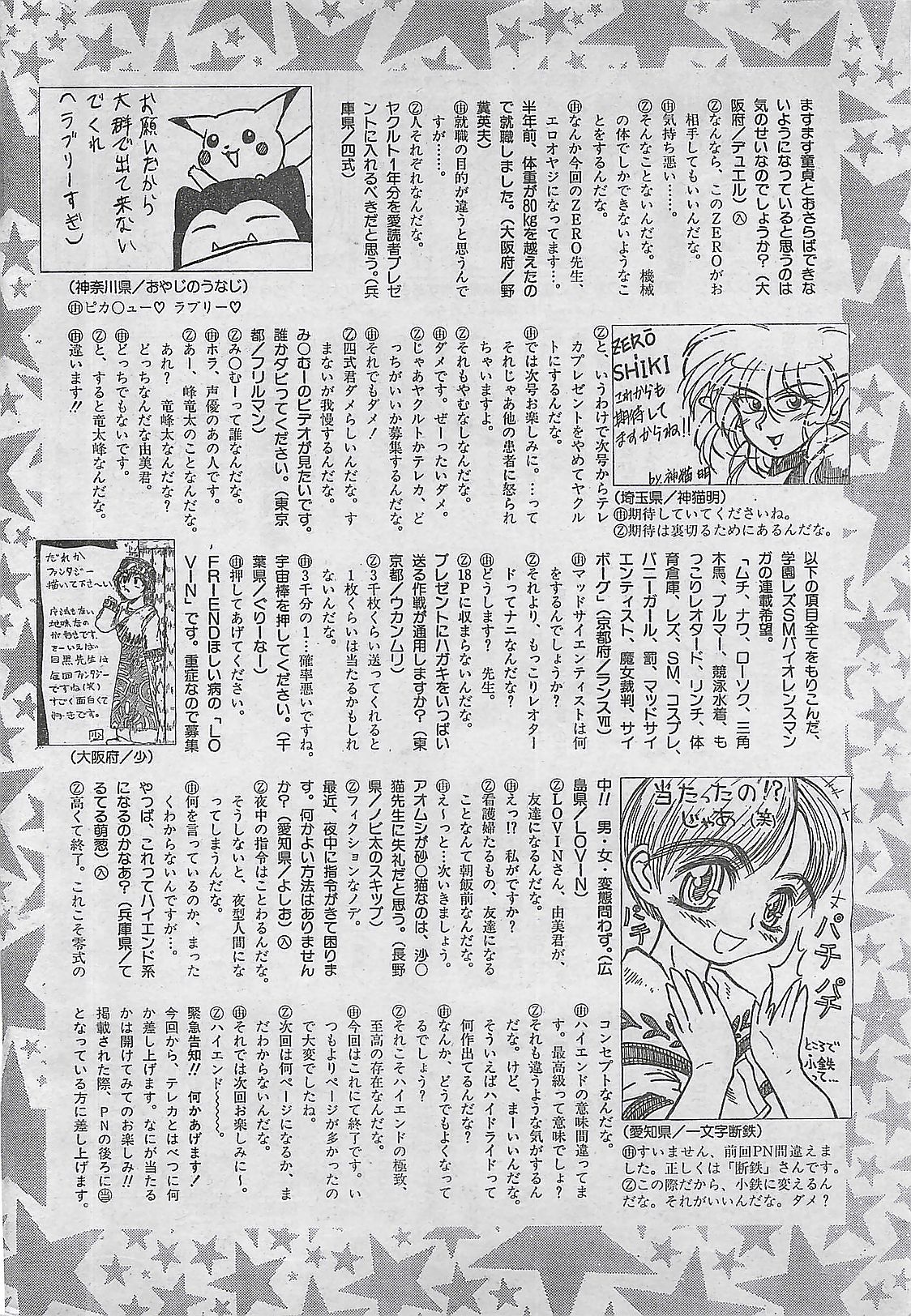 (雑誌) COMIC 零式 No.4 1998年04月号