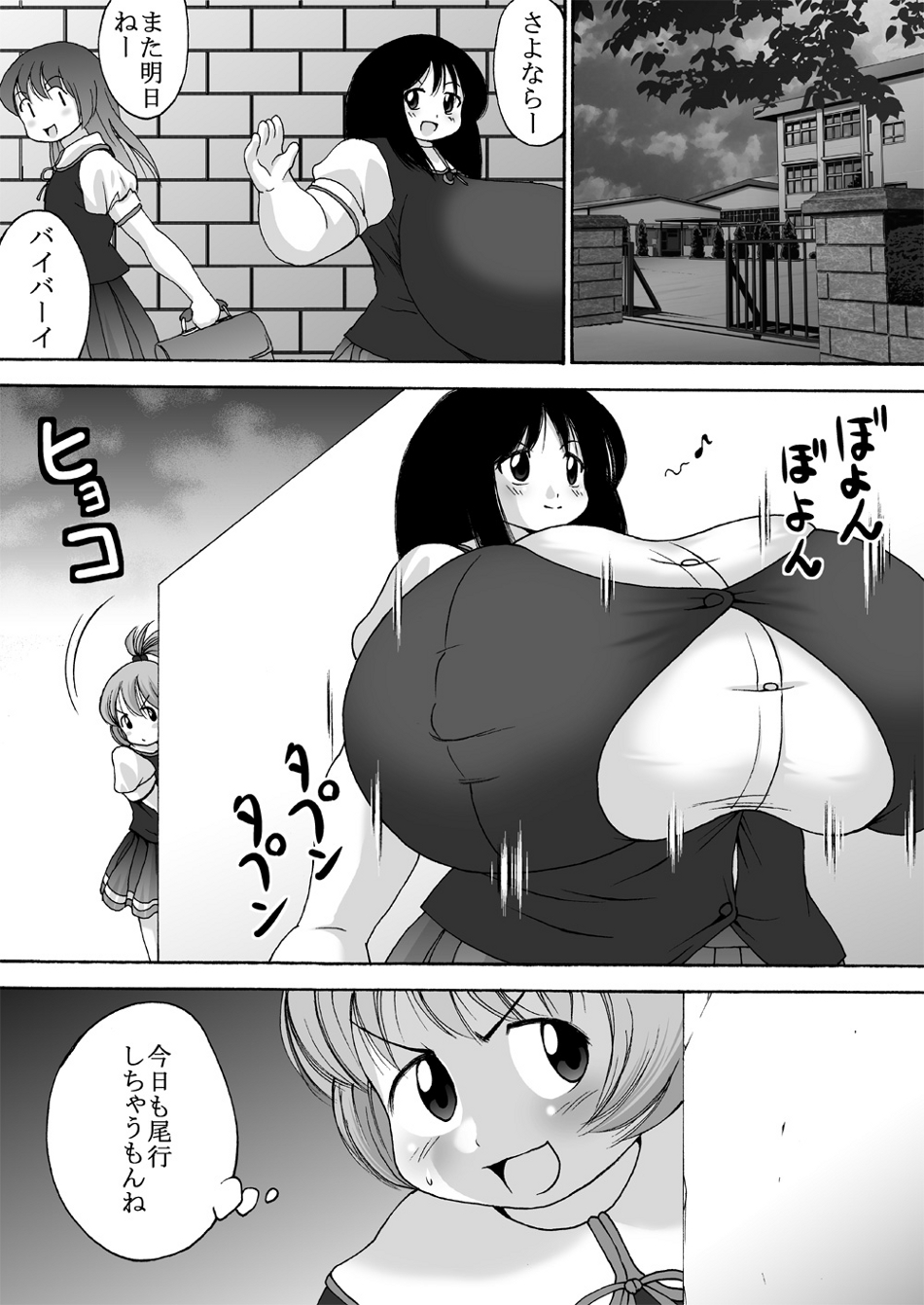 [鉄の塊 (鉄人)] 超乳少女ユカ