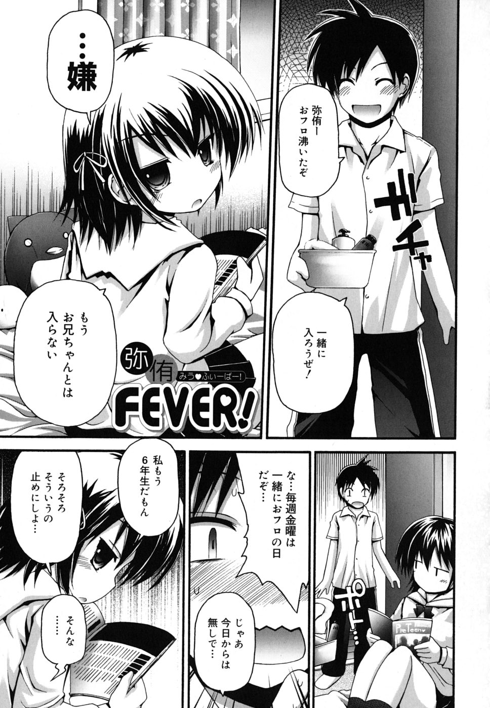 [藤坂リリック] FEVER! ぱっくん妹