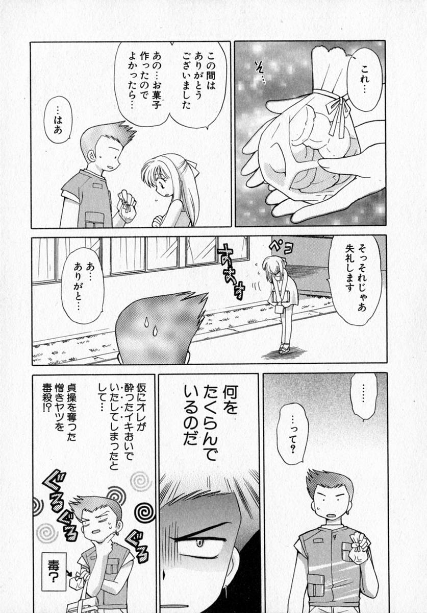 [琴の若子] モトメルオトメ