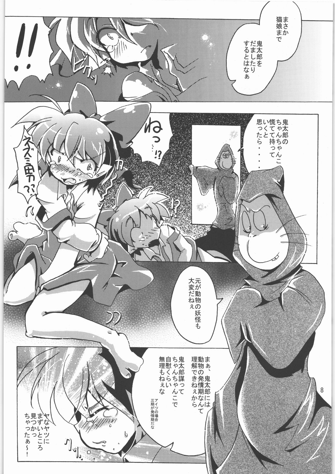 [サウサマ] 五期ぬこ娘＆ペア子の偽水木本 (ゲゲゲの鬼太郎)