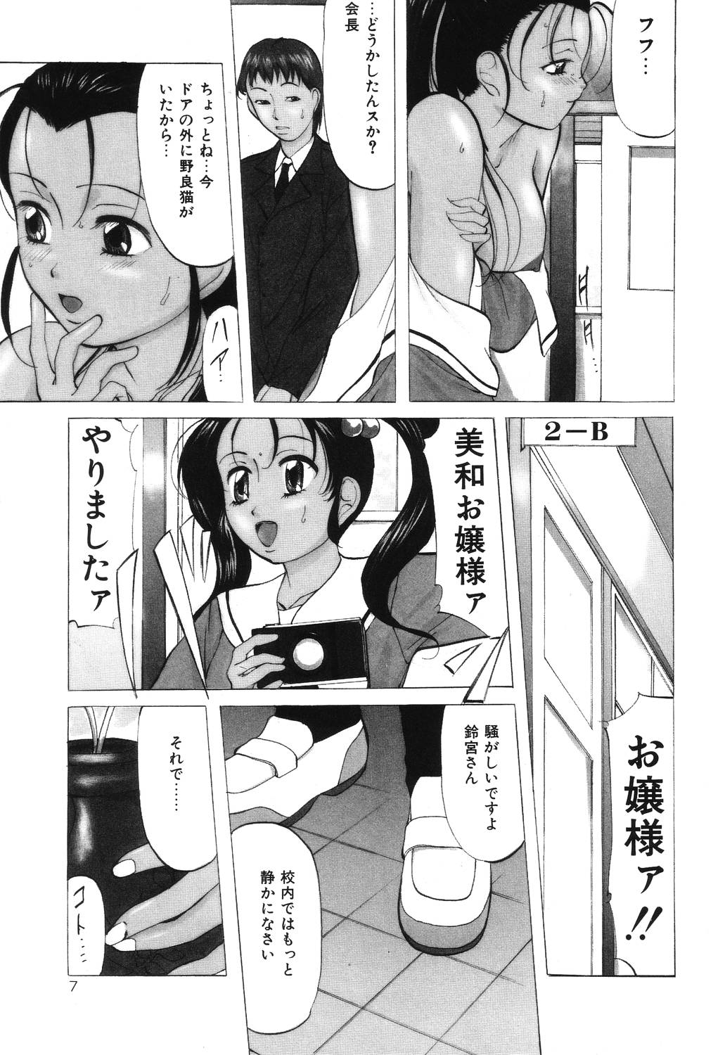 [鬼姫] 令嬢コレクション