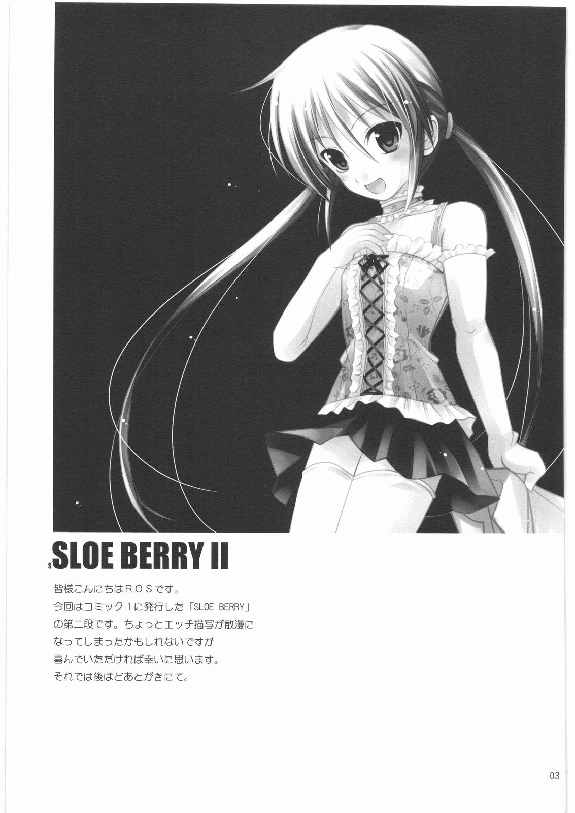 [R-WORKS] SLOE BERRY II ( ハヤテのごとく！)