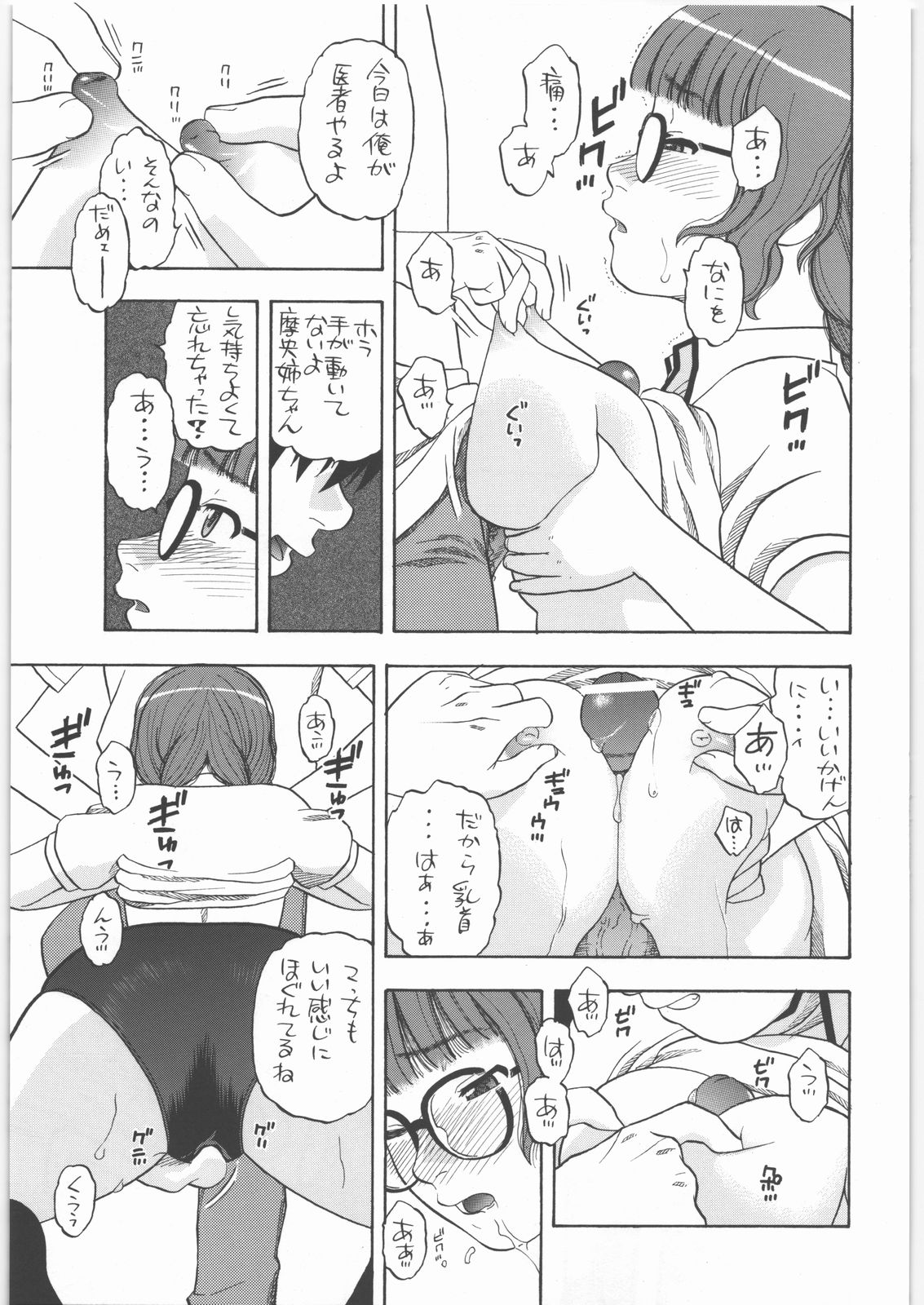 (サンクリ33) [スタジオ・ワラビー (にいるまけんじ)] 摩央姉ちゃ～ん (キミキス)