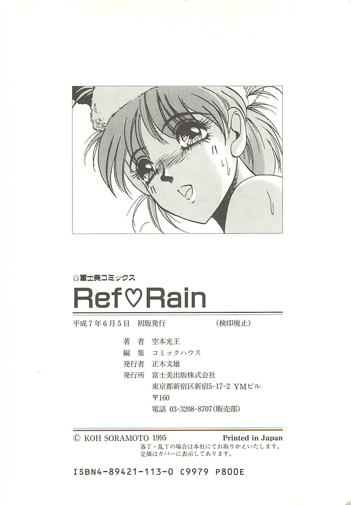 [空本光王] Ref♥Rain -りふれいん-