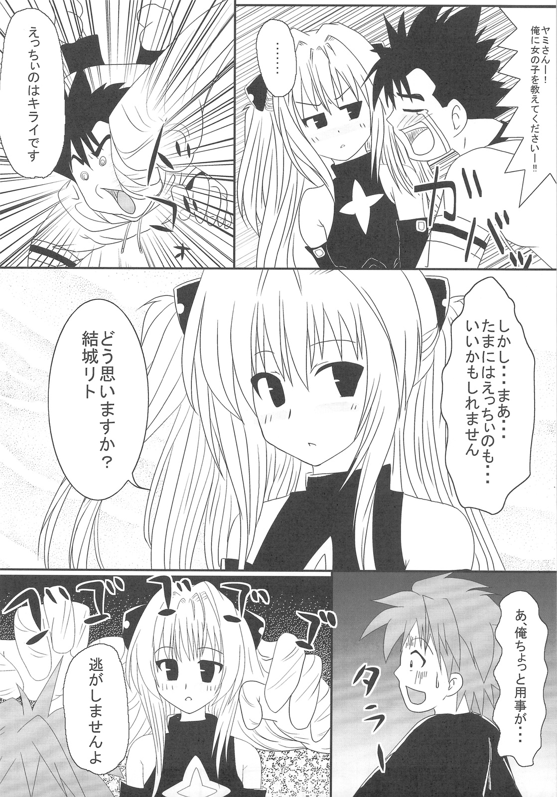 (C77) [PNOグループ (はせ☆裕, 斐川悠希, 山本竜助)] To LOVE ちっくふぁくとりぃ (To LOVEる)