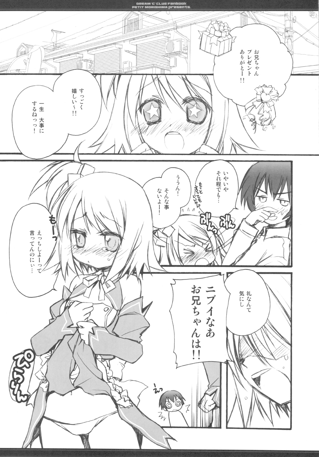 (C77) [じゃらや (森嶋プチ)] お兄ちゃんはピュアじゃないかもしれない! (ドリームクラブ)