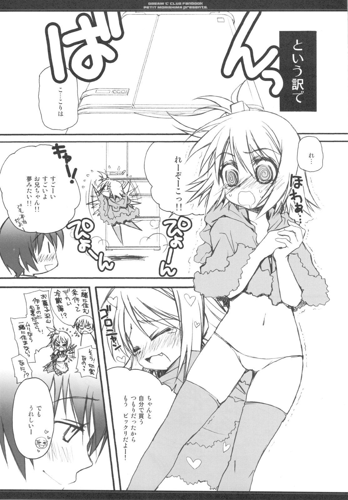 (C77) [じゃらや (森嶋プチ)] お兄ちゃんはピュアじゃないかもしれない! (ドリームクラブ)