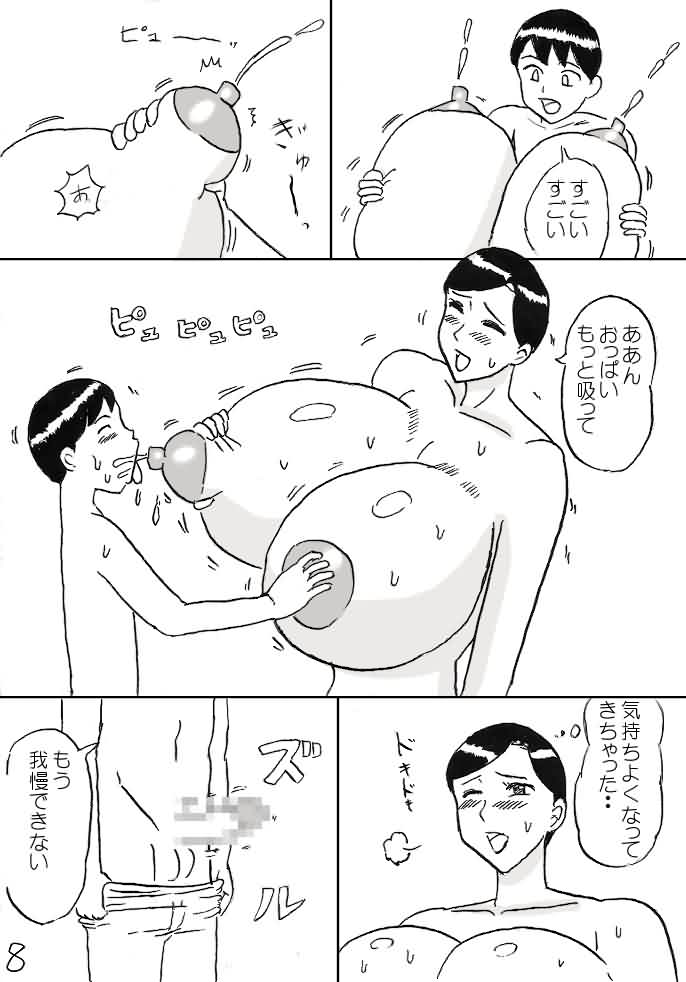 [こんぶ丸] ミルクおばさん