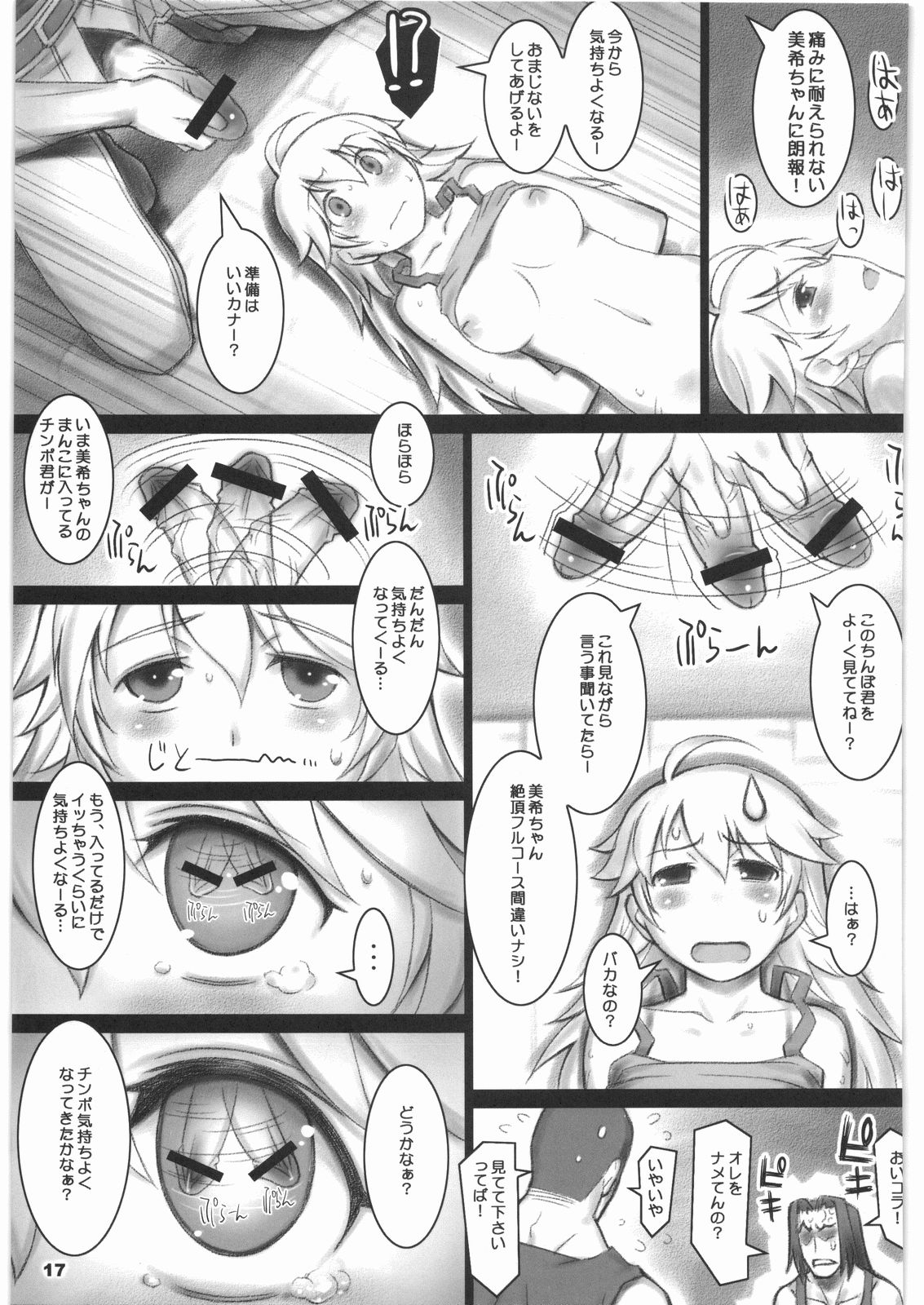 (COMIC1☆2) [ALFA300 (セキスズメ)] AlfA 6mg (アイドルマスター)