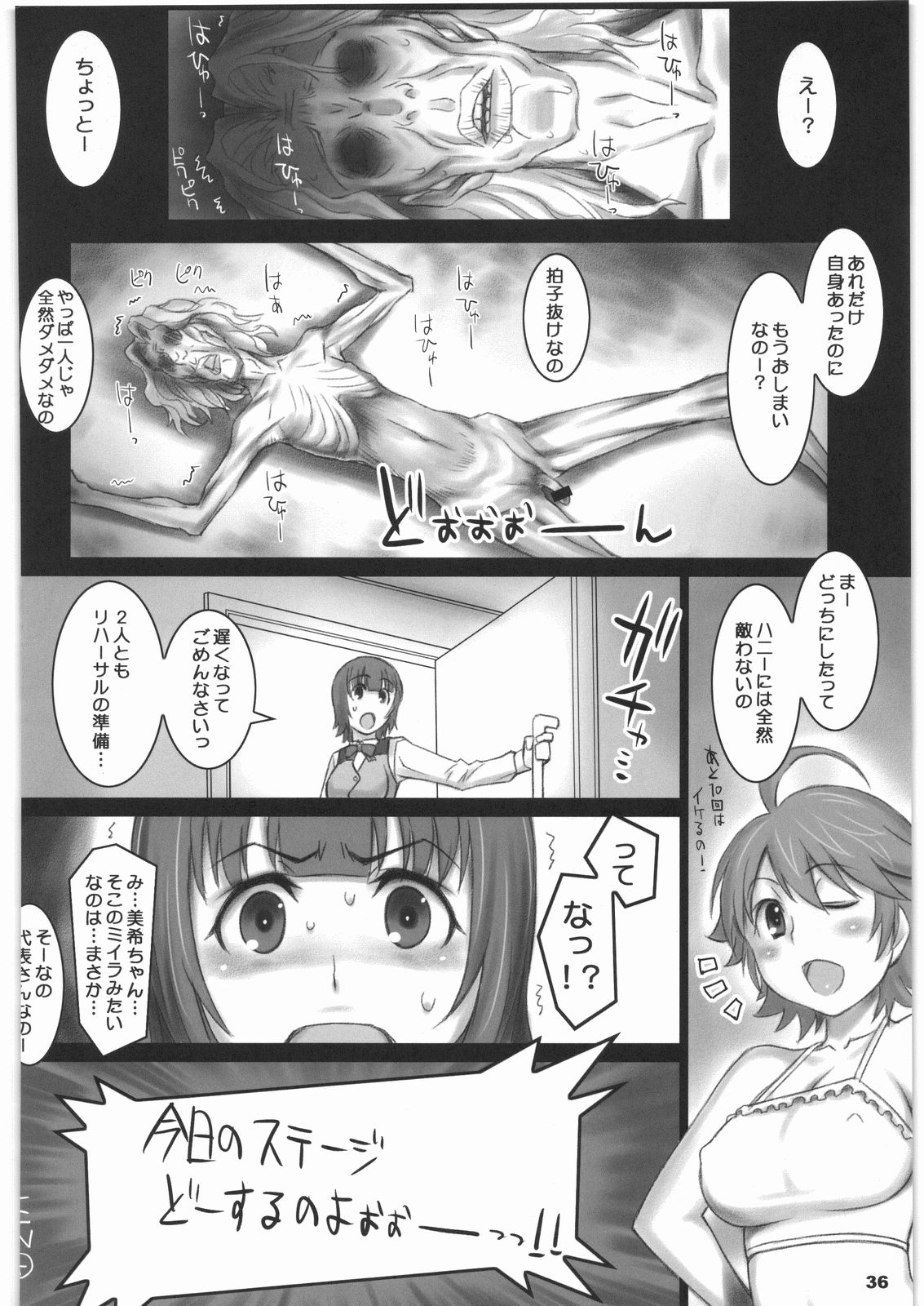 (COMIC1☆2) [ALFA300 (セキスズメ)] AlfA 6mg (アイドルマスター)