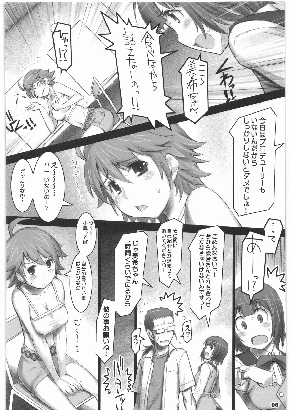 (COMIC1☆2) [ALFA300 (セキスズメ)] AlfA 6mg (アイドルマスター)