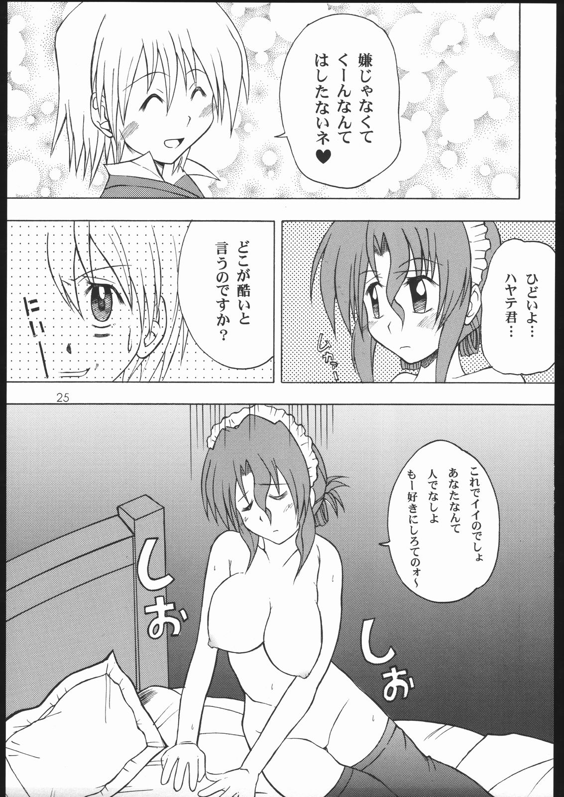 [元気本舗 (大福けーじ、沙羅木力)] ハヤっテさんぼ! (ハヤテのごとく!)