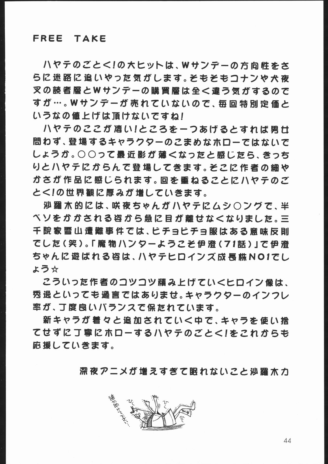 [元気本舗 (大福けーじ、沙羅木力)] ハヤっテさんぼ! (ハヤテのごとく!)