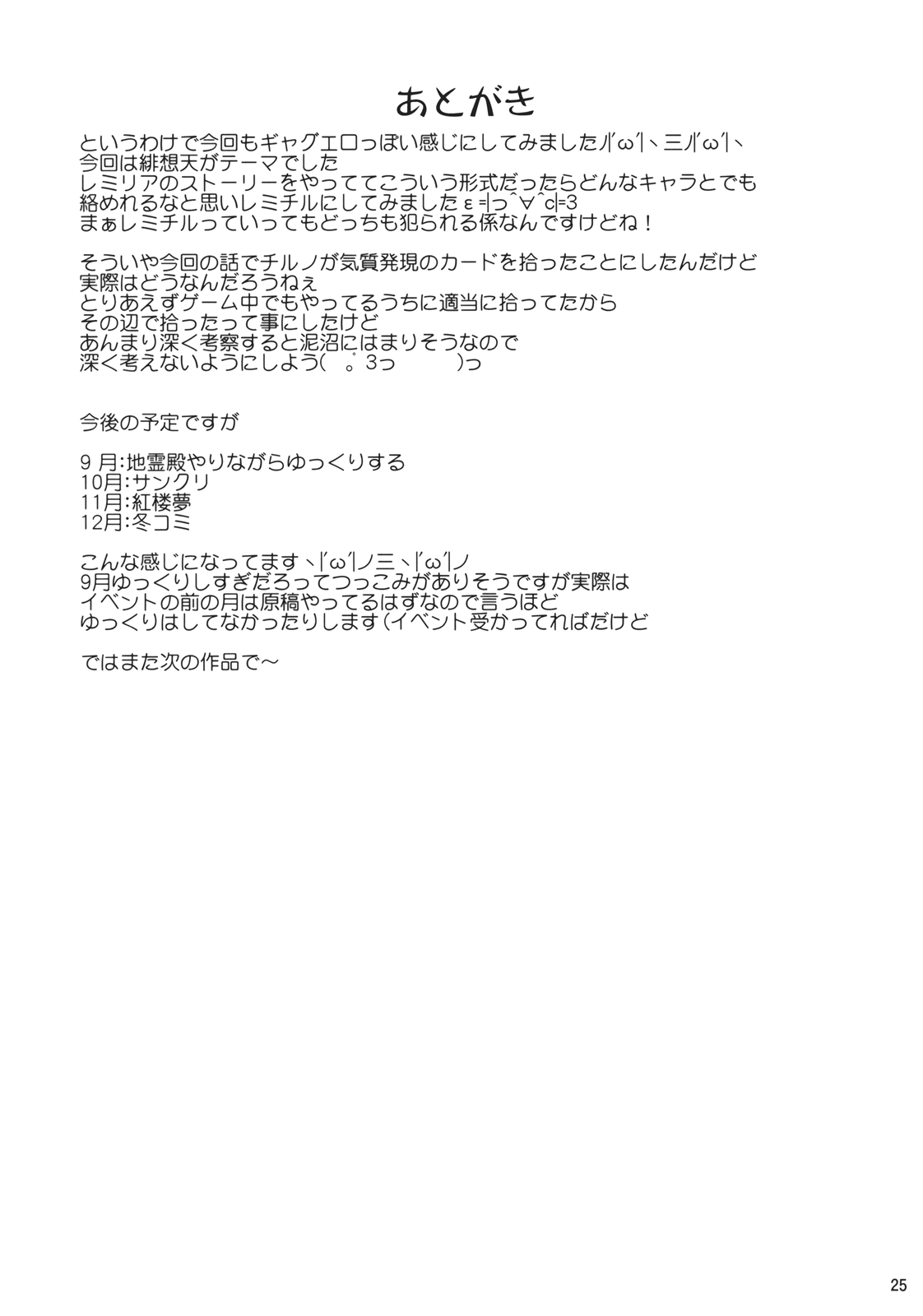 (C74) [神聖ファウンテン (小泉ひつじ)] 緋想天レミリアストーリーSTAGE9的な本 (東方Project)