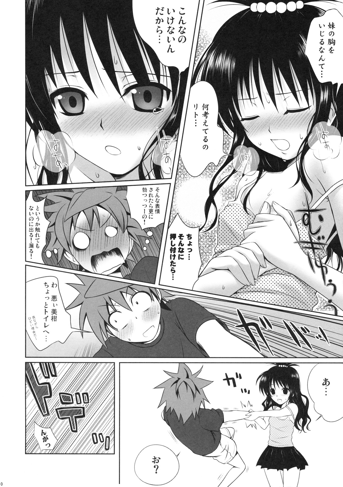 (COMIC1☆3) [40010壱号 (40010試作型)] 美柑のパンツはさくらいろ (To LOVEる -とらぶる-)