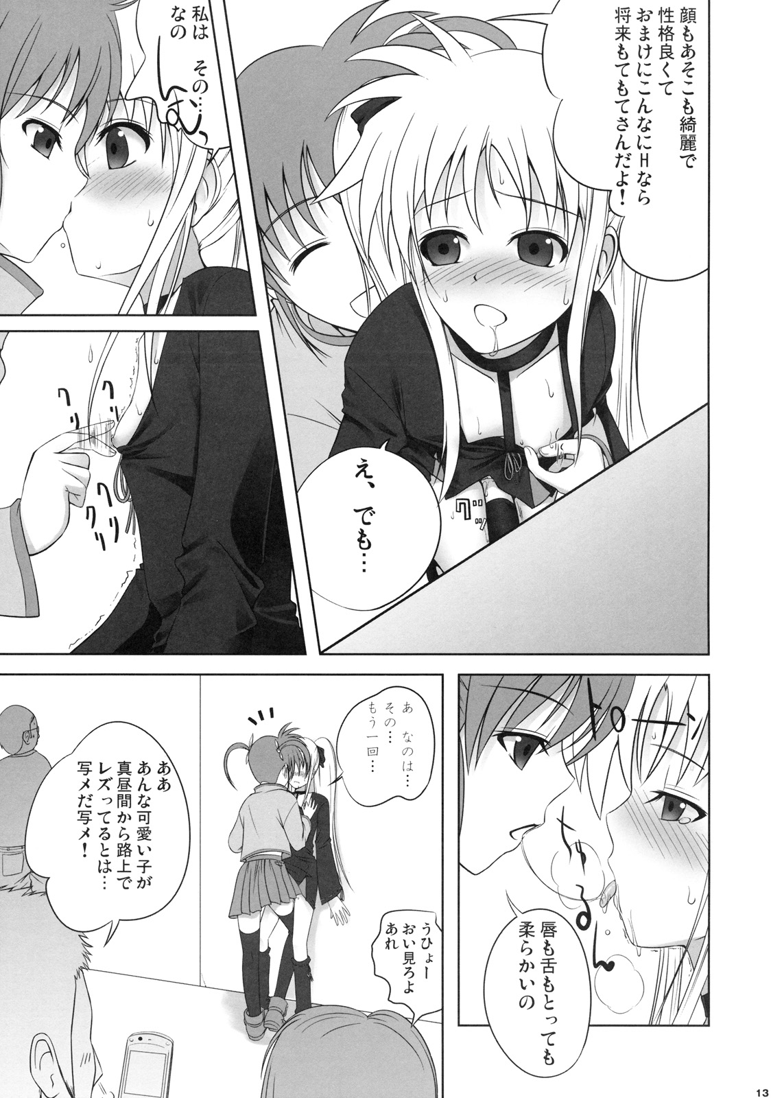 (C73) [40010壱号 (40010試作型)] フェイトちゃんはそれでもしあわせ (魔法少女リリカルなのは)