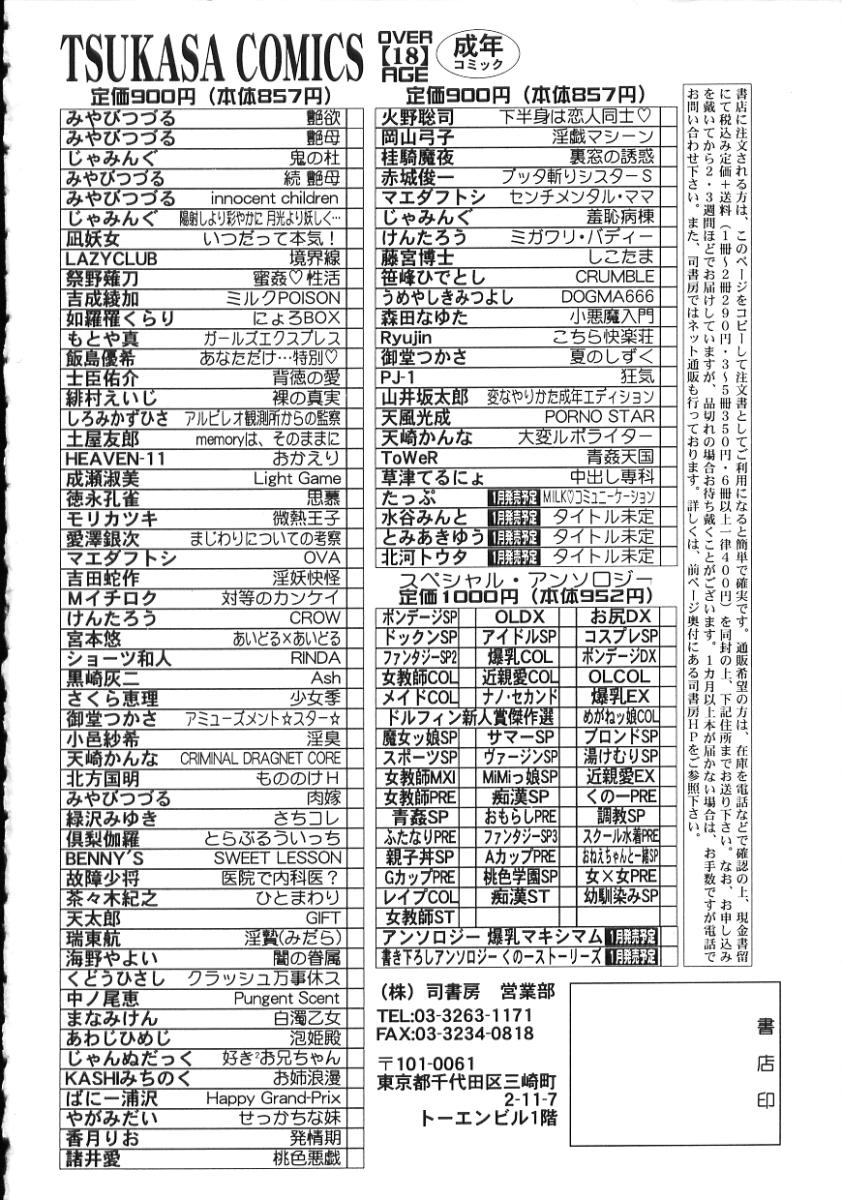 [草津てるにょ] 中出し専科