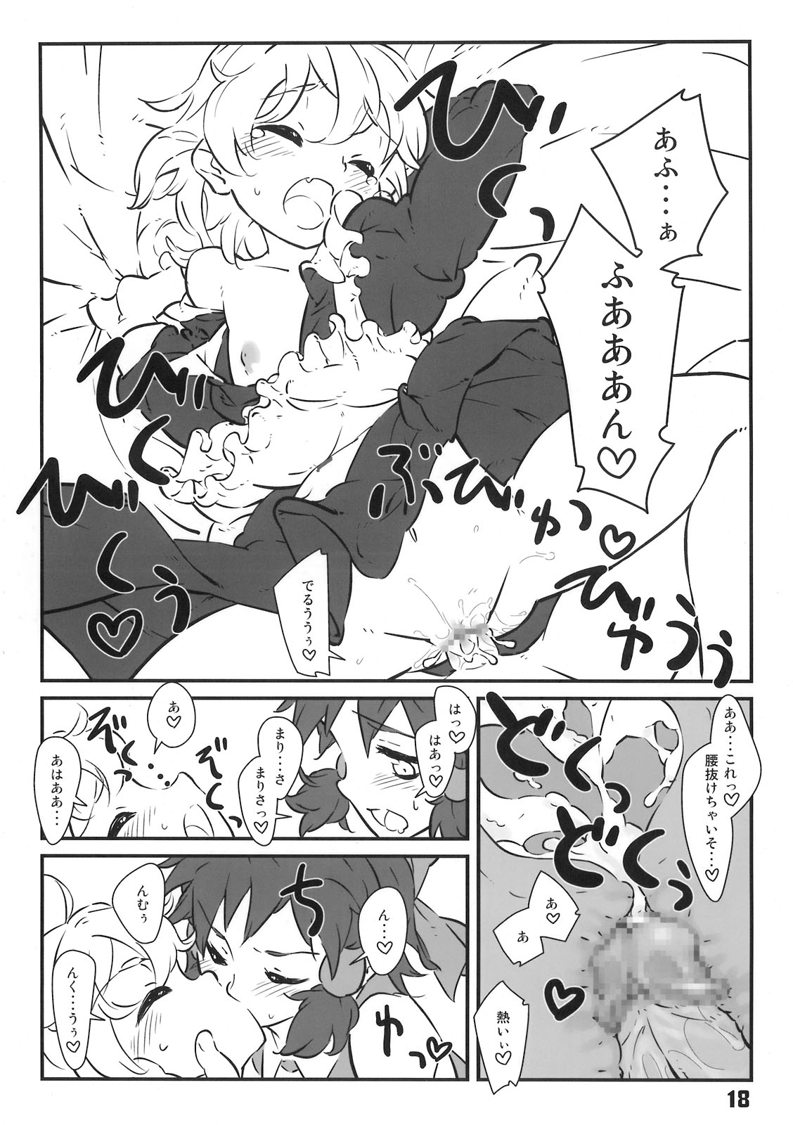 (例大祭6) [ウタドケイ (練炭)] マジョノハリガタ (東方Project)