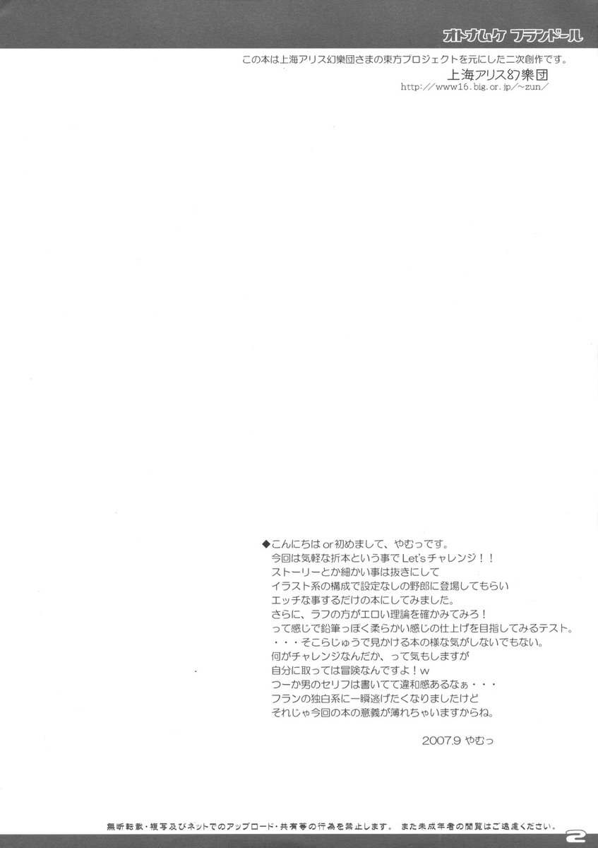 (それ無理) [Reverse Noise (やむっ)] オトナムケ フランドール (東方Project)