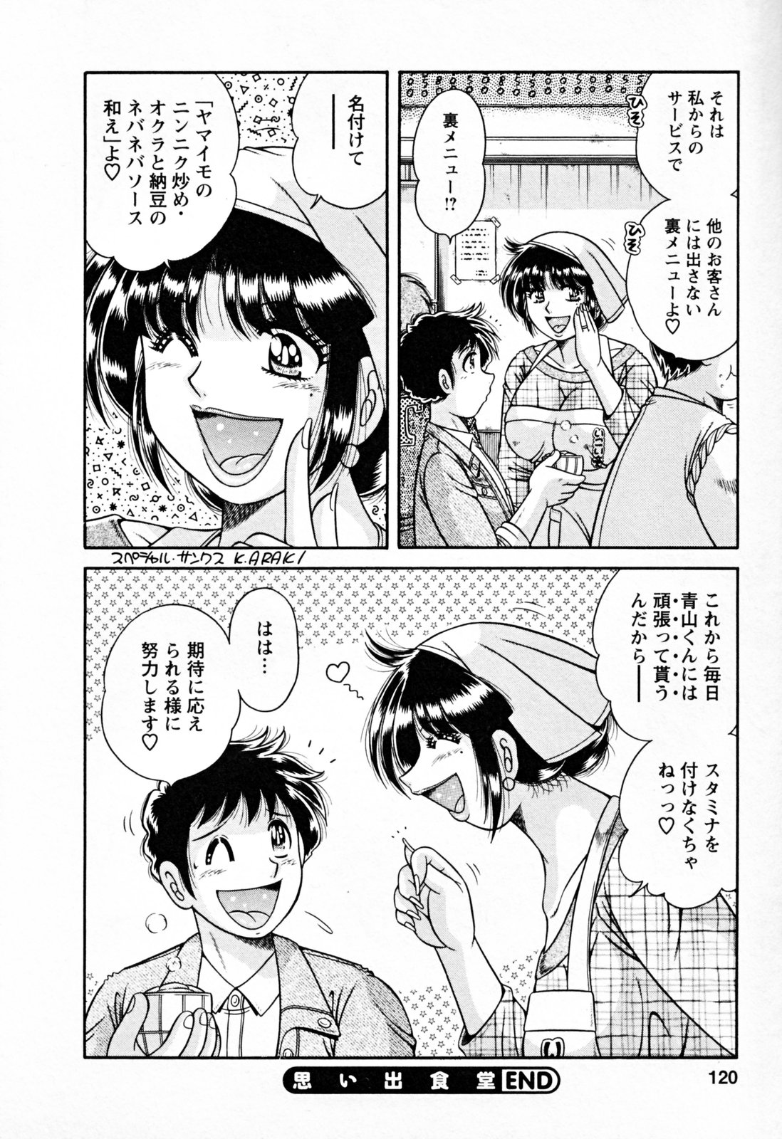 [海野幸]	ムッチンぷりん