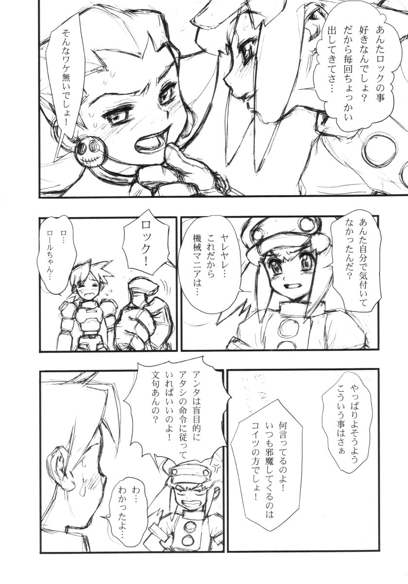 (C58) [ゲルピンちん太ぽん太 (水無月十三)] トロンちゃん危機一髪!!! (ロックマン)