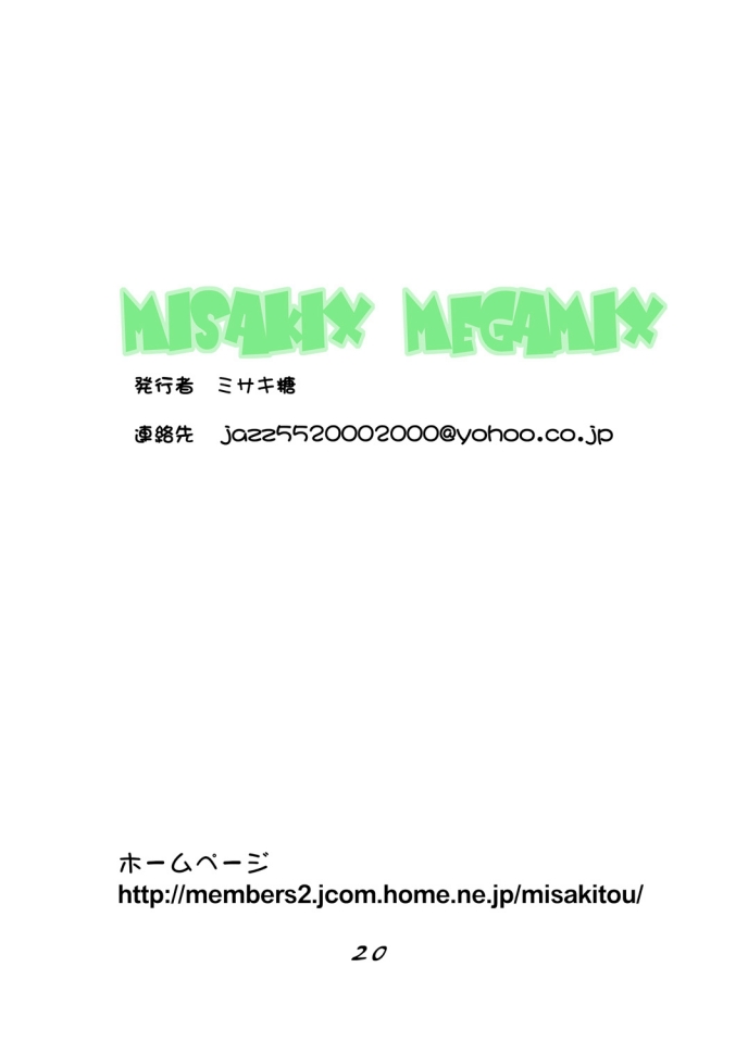 (C76) [MISAKIX MEGAMIX (ミサキ糖)] プレグナガト (涼宮ハルヒの憂鬱)