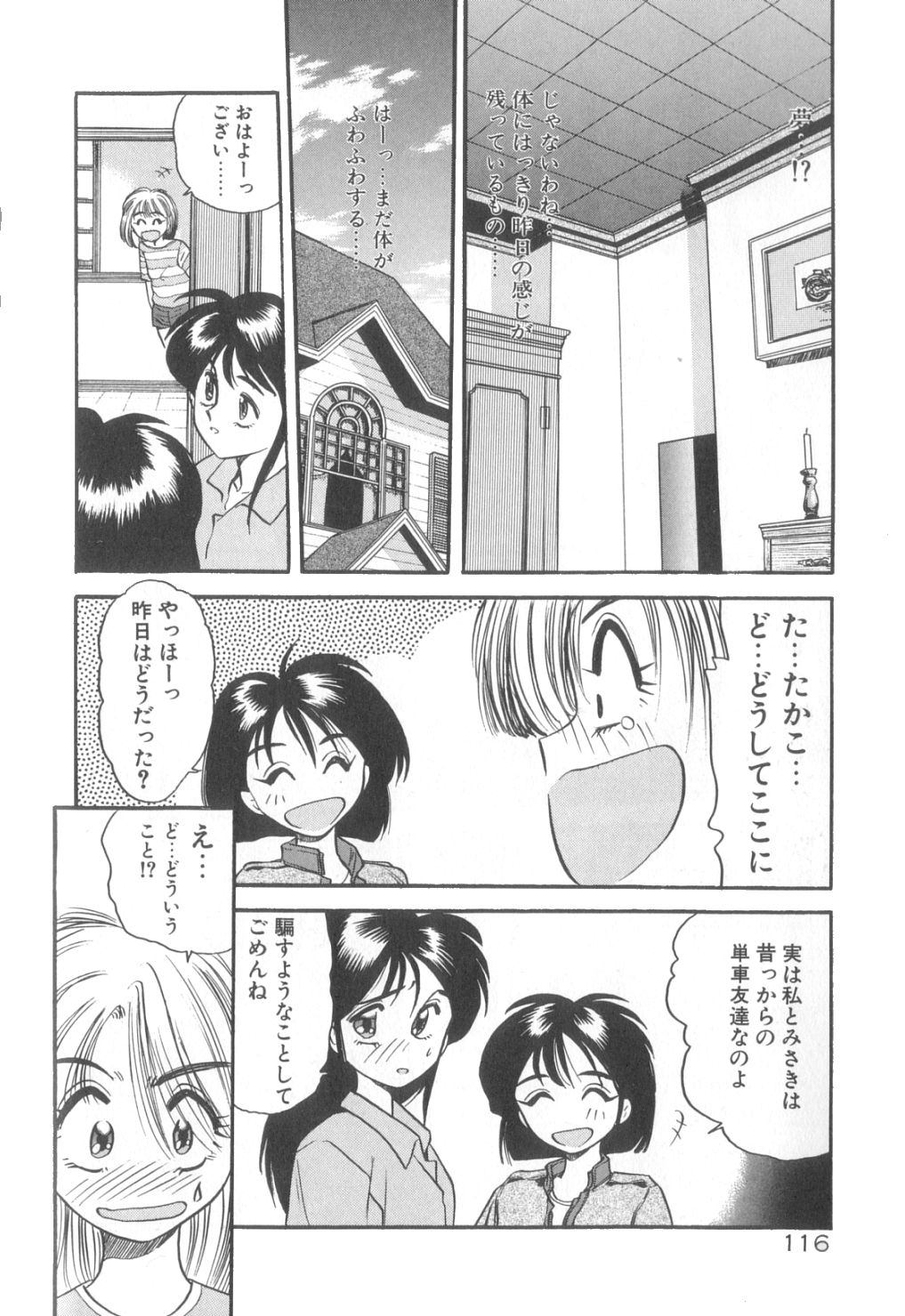 [えのあきら] 夢の中でも