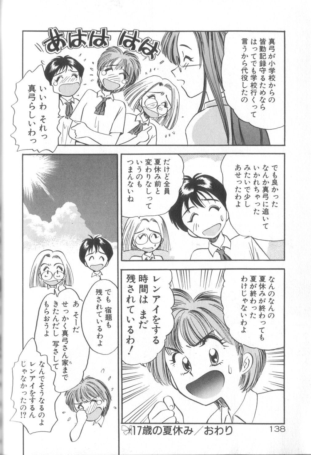 [えのあきら] 夢の中でも