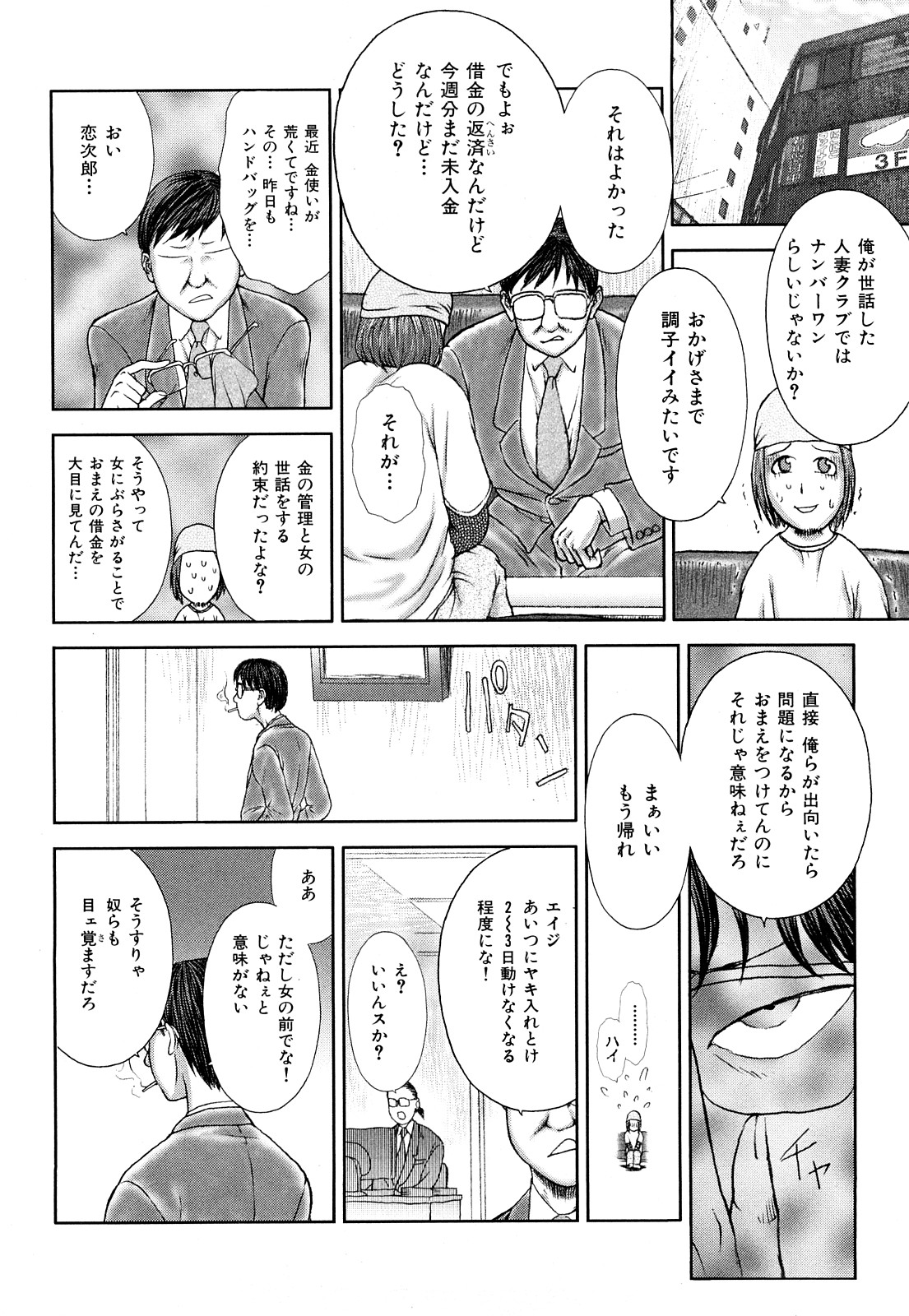 [EXTREME] 団恥妻 ～ナナ27歳の寝室～