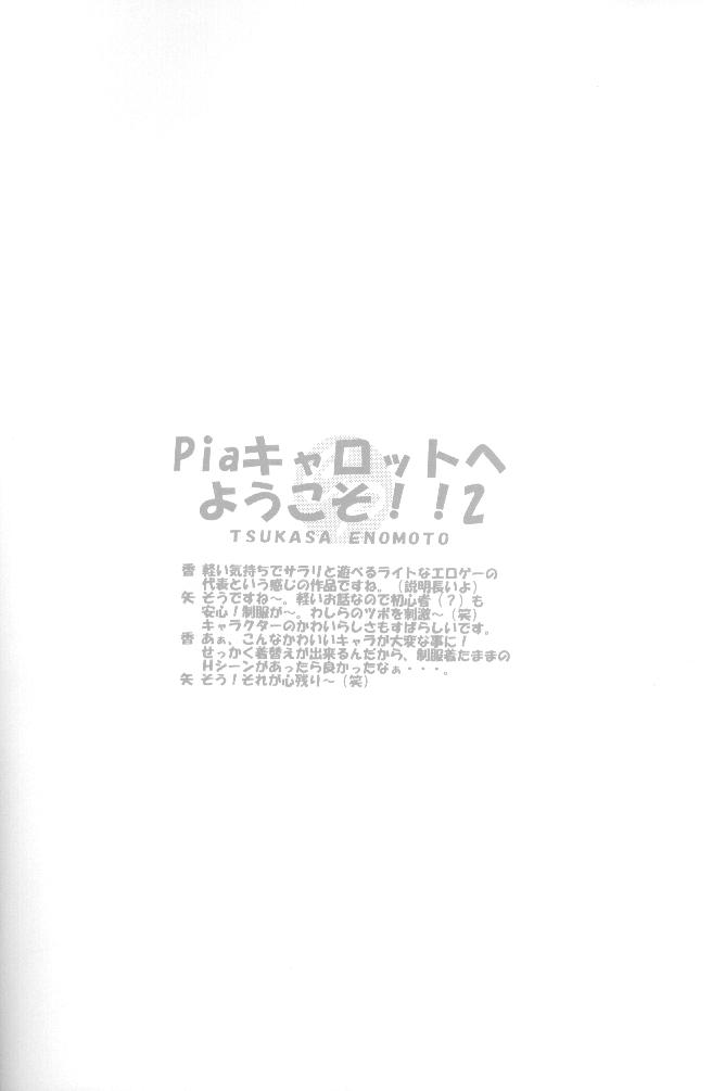 (C54) [スカポン堂 (香川友信, 矢野たくみ)] 大盛ちゃんポン! (よろず)