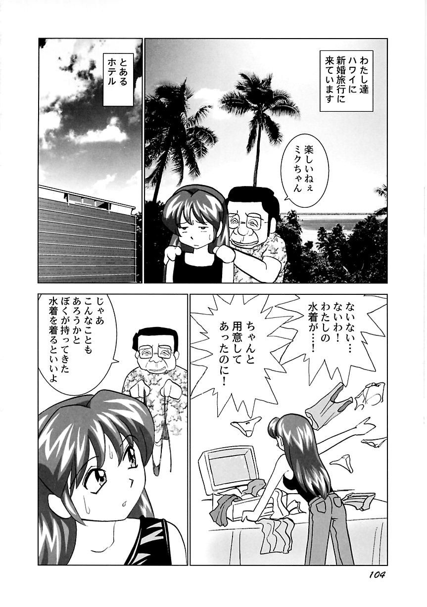 [おかもとふじお] ミクの乱交日記