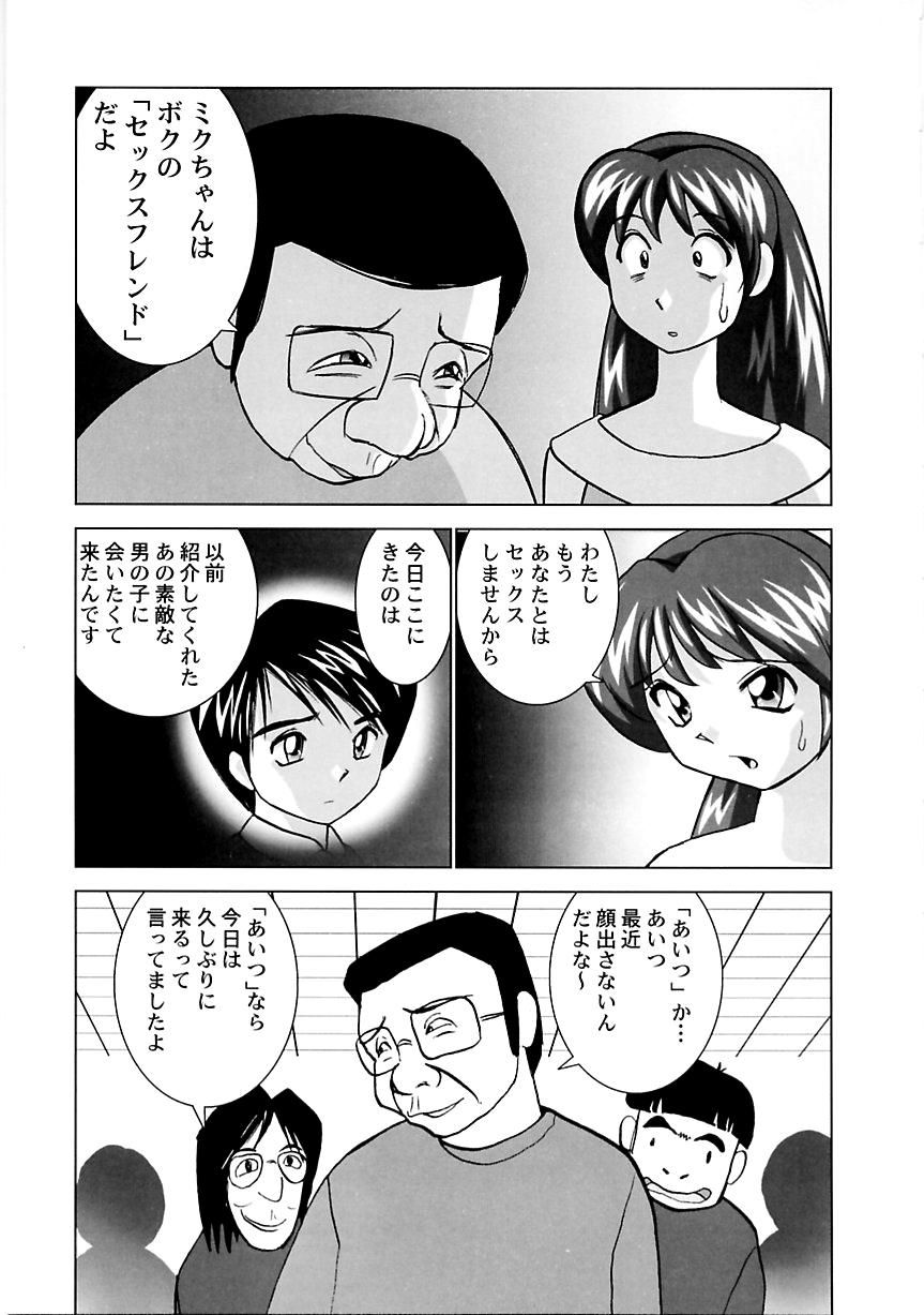 [おかもとふじお] ミクの乱交日記